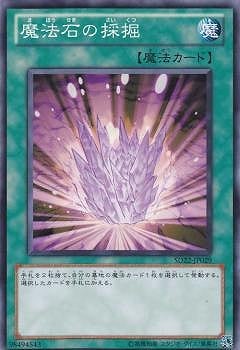 第7期/SD22-JP029 魔法石の採掘 | 遊戯王OCG,【OCG】構築済みデッキ 