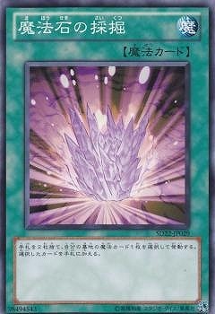 遊戯王OCG 魔石の採掘 ウルトラレア 000000010751_gBEugzq.jpg