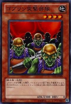第7期/YSD5-JP009 ゴブリン突撃部隊 | 遊戯王OCG,【OCG】構築済み