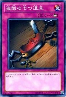 第7期/YSD6-JP035 盗賊の七つ道具 | 遊戯王OCG,【OCG】構築済みデッキ