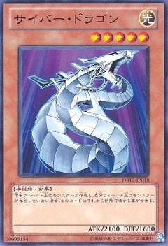 第7期/DB12-JP018 サイバー・ドラゴン | 遊戯王OCG,【OCG】その他