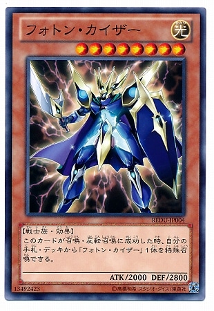 第8期 1弾 Redu Jp004 フォトン カイザー 遊戯王ocg Ocg ブースターパック 第8期ブースター リターン オブ ザ デュエリスト Redu 遊戯王専門店フルアヘッド