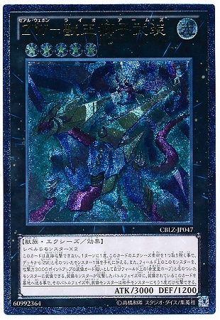 第8期/3弾/CBLZ-JP047 ZW－獣王獅子武装【アルティメットレア
