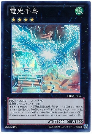 第8期/3弾/CBLZ-JP052 電光千鳥【スーパーレア】 | 遊戯王OCG