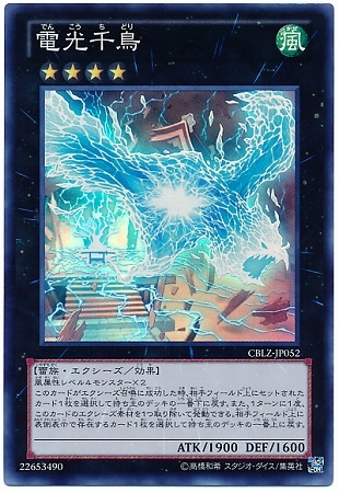 第8期/3弾/CBLZ-JP052 電光千鳥【スーパーレア】 | 遊戯王OCG