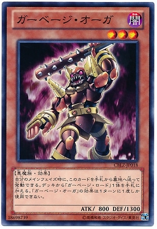 第8期/3弾/CBLZ-JP018 ガーベージ・オーガ | 遊戯王OCG,【OCG