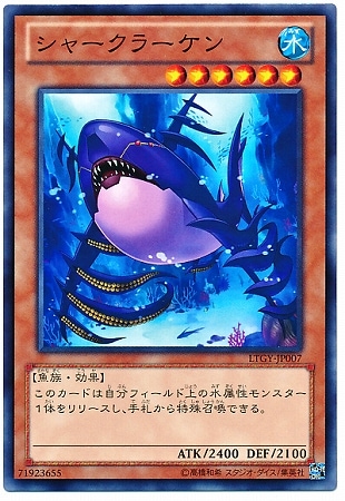 第8期/4弾/LTGY-JP007 シャークラーケン | 遊戯王OCG,【OCG