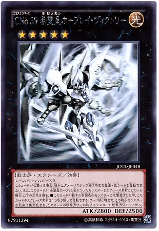 第8期/5弾/JOTL-JP048 CNo.39 希望皇ホープレイ