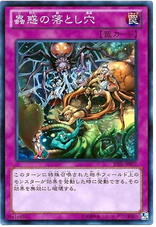 第8期 5弾 Jotl Jp077 蟲惑の落とし穴 スーパーレア 遊戯王ocg Ocg ブースターパック 第8期ブースター ジャッジメント オブ ザ ライト Jotl 遊戯王専門店フルアヘッド