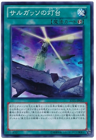 第8期 5弾 Jotl Jp062 サルガッソの灯台 遊戯王ocg Ocg ブースターパック 第8期ブースター ジャッジメント オブ ザ ライト Jotl 遊戯王専門店フルアヘッド