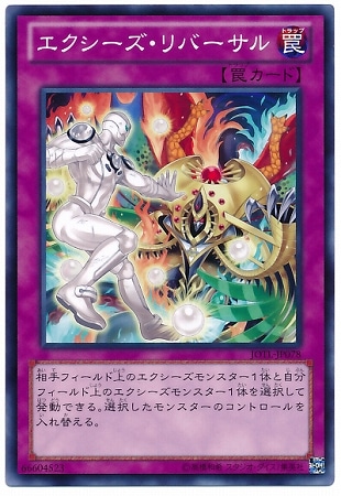 第8期/5弾/JOTL-JP078 エクシーズ・リバーサル | 遊戯王OCG