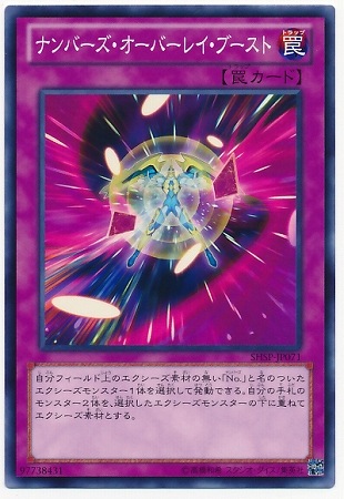 第8期/6弾/SHSP-JP071 ナンバーズ・オーバーレイ・ブースト