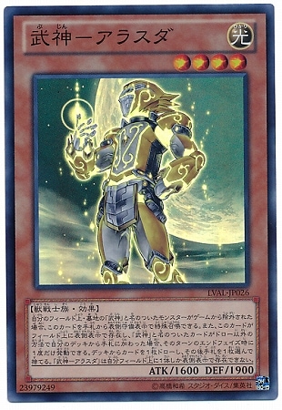 第8期 7弾 Lval Jp026 武神 アラスダ スーパーレア 遊戯王ocg Ocg ブースターパック 第8期ブースター レガシー オブ ザ ヴァリアント Lval 遊戯王専門店フルアヘッド