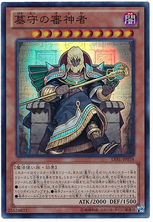 第8期/7弾/LVAL-JP034 墓守の審神者【スーパーレア】 | 遊戯王