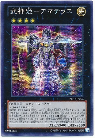 遊戯王 武神姫－アマテラス ゴーストレア ホロ ホログラフィック
