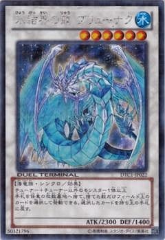 氷結界の龍 ブリューナク dtc1 シークレット 第8期/DTC1-JP022 氷結界の龍 ブリューナク【シークレットレア