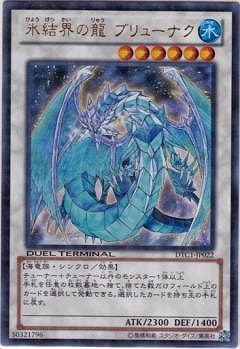 第8期/DTC1-JP022 氷結界の龍 ブリューナク【ウルトラレア】 | 遊戯王