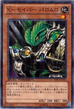 遊戯王　X-セイバー　パロムロ X－セイバー パロムロ(エックスセイバーパロムロ)カード効果