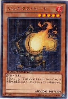 ジェネクス・ヒート