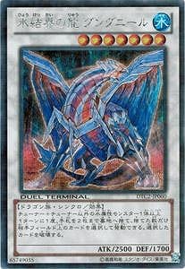 遊戯王　グングニール　② 第8期/DTC2-JP060 氷結界の龍 グングニール【シークレットレア