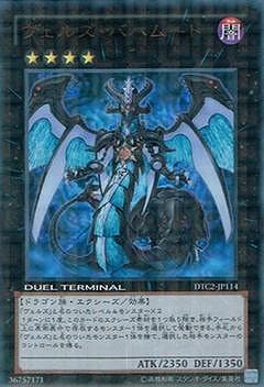 ヴェルズバハムート