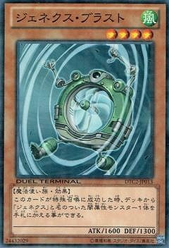 ジェネクス・ブラスト