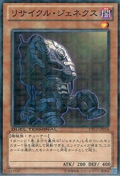 リサイクル・ジェネクス
