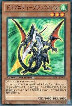 ドラグニティ−ブラックスピア