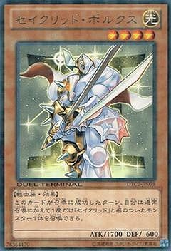 セイクリッド・ポルクス