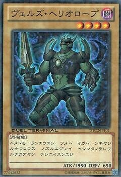 ヴェルズ・ヘリオロープ