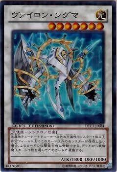 ヴァイロン・シグマ