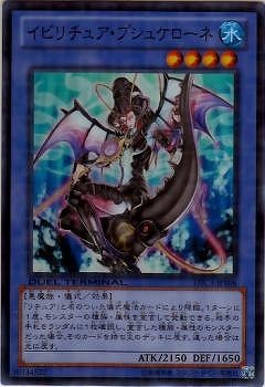 イビリチュア・プシュケローネ