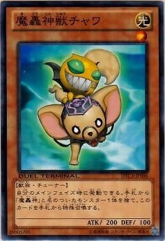 魔轟神獣チャワ