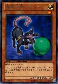 魔轟神獣キャシー