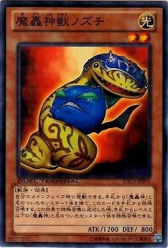 魔轟神獣ノズチ
