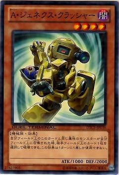 第8期/DTC3-JP039 A・ジェネクス・クラッシャー | 遊戯王OCG,【OCG