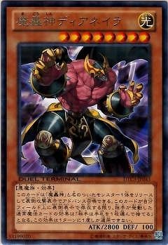 魔轟神ディアネイラ