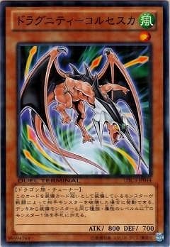 ドラグニティ−コルセスカ