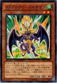 ドラグニティ−パルチザン