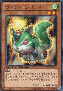 ガスタ・スクイレル