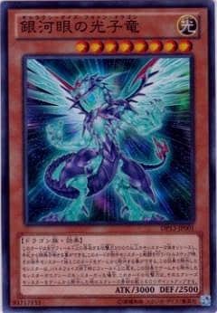 遊戯王 銀河眼の光子竜 ゴースト 第8期/DP13-JP001 銀河眼の光子竜【スーパーレア】 | 遊戯王OCG