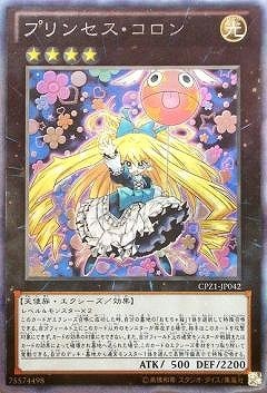 遊戯王 プリンセス・コロン エラーカード コレクターズレア 加工ズレ 遊戯王 プリンセス・コロン エラーカード コレクターズレア 加工ズレ