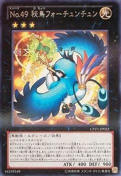 No.49 秘鳥フォーチュンチュン