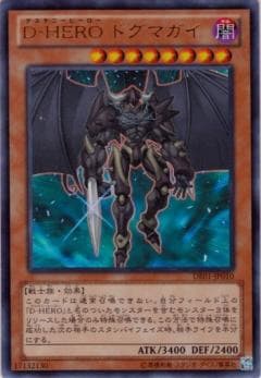 第8期/DE01-JP010 D－HERO ドグマガイ【ウルトラレア】 | 遊戯王 