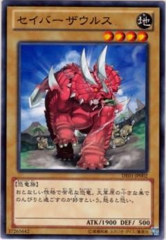 セイバーザウルス