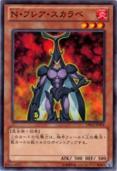 N・フレア・スカラベ