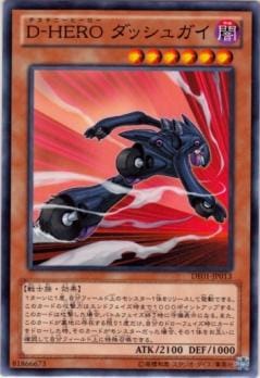 D-HEROダッシュガイ