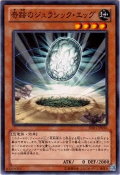奇跡のジュラシック・エッグ