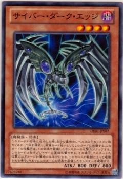 サイバー・ダーク・エッジ