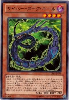 サイバー・ダーク・キール